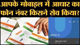 फोन में Aadhaar Helpline Number सेव होने पर Google की सफाई में क्या झोल है  UIDAI l The Lallantop [upl. by Roleat]