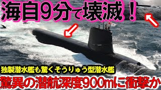 【ゆっくり解説】アジアスペシャル 海自ついに潜水艦潜航深度世界にバレる機密解禁か！世界をリードする潜水艦技術990m【特集・軍事】 [upl. by Darian]