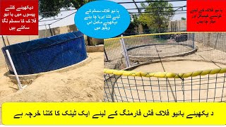 Biofloc Fish farming in Pakistan II Biofloc System in Pakisn a2zfishidea4u [upl. by Quickel]