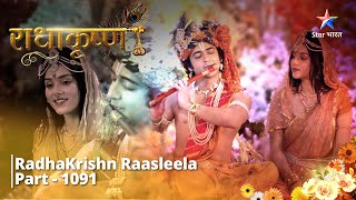 FULL VIDEO  RadhaKrishn Raasleela PART1091  Kya Krishn lautenge Vrindavan starbharat [upl. by Nie867]