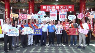 2024蘭陽媽祖文化節 南天宮加碼海巡專屬優惠 [upl. by Eekcaj]