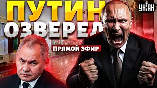 Гудит вся Москва Путин озверел Шойгу не отвертеться Погром Минобороны РФ  ЯковенкоampОсечкин LIVE [upl. by Larissa]