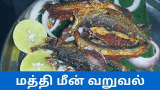 Fish fry in tamil  meen varuval  மீன் வறுவல்  Maththi meen varuval  Iyarkai Yugam [upl. by Daffodil]