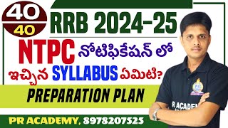 RRB NTPC PREPARATION PLAN  RRB NTPC EXAM SYLLABUS 2024  RRB NTPC 2024  ఇవి చదివితే చాలు [upl. by Atnauqahs285]