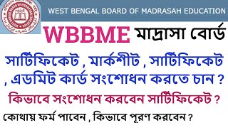 How To Correct Madrasa Board Madhyamik Pass CertificateAdmit CardMarksheet  WBBME Correction [upl. by Acinahs]