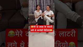 😂mere do lakh ke latari 😂lage the comedy video funnyshorts2024 viralshortscomedy [upl. by Corbie16]