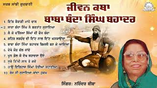 Singer Narinder Biba  Jeevan Katha Baba Banda Singh Bahadar  Sarab Sanjhi Gurbani [upl. by Revkah97]