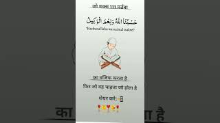 Jo Saks is Wazifa Ko 111 Martaba Padta Hai Fir Bo Jo Chaha Bo Hota Hai allah shorts [upl. by Anivid633]