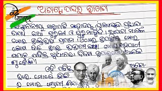 August 15 bhasan  Independence Day speech in Odia  national festival speech in odia  2024 speech [upl. by Nuncia654]