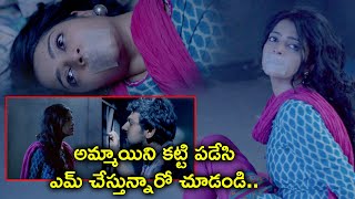 అమ్మాయిని కట్టి పడేసి ఎమ్ చేస్తున్నారో చూడండి  Needi Nadi Okate Zindagi Full Movie  Janani Iyer [upl. by Randee]