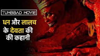 Tumbbad Full Movie In Hindi Amazing Facts  Sohum Shah  Jyoti Malshe [upl. by Redliw212]