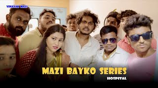 Mazi Bayko Series  Hospital  Vinayak Mali Comedy [upl. by Harad]