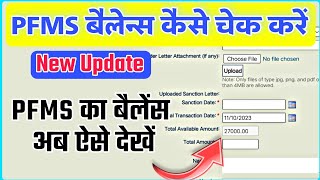 pfms se bank balance kaise check kare  pfms me balance kaise check kare  pfms balance [upl. by Eveivenej307]