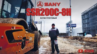 Отзыв на Каток Грунтовый SANY SSR200C I Строительные Машины sany [upl. by Burke]