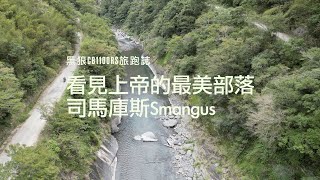 看見上帝的最美部落～司馬庫斯｜抖到快解體的MSX GROM｜黑狼CB1100RS旅跑誌  土曜一日系列 [upl. by Otreblig]