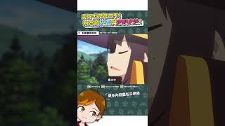 Explosion！熟悉的味道回來啦！《為美好的世界獻上祝福3》四月新番推薦動漫shorts惠惠 [upl. by Trudi]