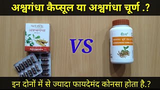 Patanjali Ashwagandha Capsule Vs Powder  Which Is More Beneficial  My Healthy India [upl. by Ellocin]