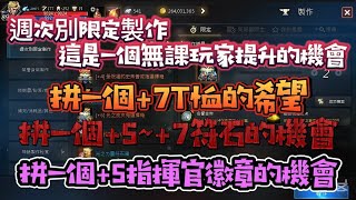 【天堂M】一區勝利『手機玩家』拉近與小課玩家一點點距離的活動！人人都有機會！這次輪到我了？ [upl. by Asle]