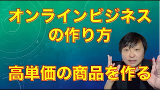 「オンラインビジネスの作り方 質疑応答ライブ」のコピー [upl. by Eldoria901]