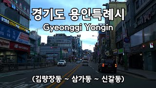 4K 주행영상 경기도 용인 YONGIN CITY DRIVING DOWNTOWN KOREA ROAD 4K 60P [upl. by Sang]