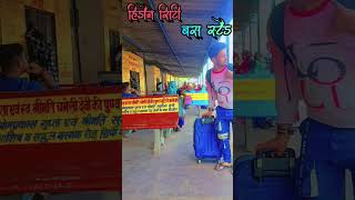 HINDAUN CITY BUS STAND  KARAULI  TRAVEL [upl. by Carie]