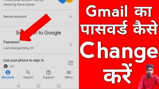 How to Change Gmail Password  Gmail Ka Password Kaise Change Kare  shorts viralvideo video [upl. by Nagah988]