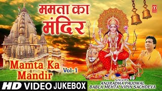 ममता का मंदिर I Navratri 2019 Special I Mamta Ka Mandir I Superhit Collection of Devi Bhajans [upl. by Sheffy]