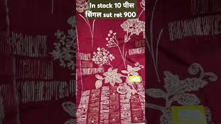 सिंगल सूट best quality suits haryana fancy Suit dm 8708389546 shorts suitsdesign [upl. by Atela]