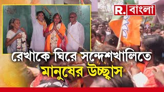 Rekha Patra  সন্দেশখালিতে গিয়ে মন্দিরে পুজো বিজেপি প্রার্থী রেখা পাত্রর। শাঁখ বাজিয়ে রেখাকে স্বাগত [upl. by Tram]