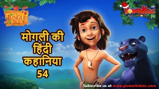 मोगली की हिंदी कहानिया  Episode 54  The Jungle Book  मोगली कार्टून  Mowgli  Powerkids [upl. by Dnomhcir]