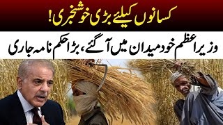 PM Shahbaz Sharif Take Action Regarding wheat Buying  92NewsHD [upl. by Hsirap]