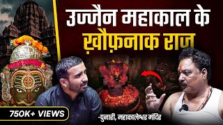 उज्जैन ज्योतिर्लिंग के ख़ौफ़नाक Secrets amp Mysteries🤯 Bhasm Aarti  ft MahaKaleshwar Ujjain [upl. by Albers]