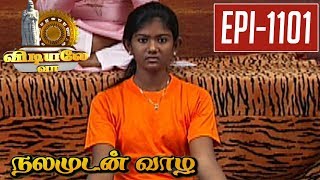 Aegabatha Asana  Vidiyale Vaa  Epi 1101  Nalamudan vaazha  21082017  Kalaignar TV [upl. by Levey867]