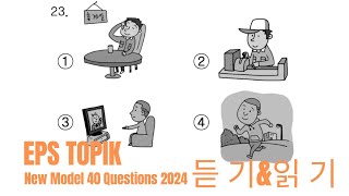 EPS TOPIK 2024  EPS TOPIK New Model Question  Part 13 epstopik koreanlanguage [upl. by Tatman]