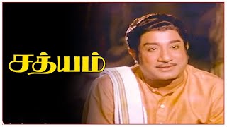 Sathyam Full Movie HD  Sivaji Ganesan  Devika  Kamal Haasan  Manjula  Jayachitra  MNNambiar [upl. by Besnard]