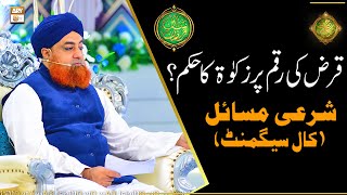 Qarz Ki Raqam Par Zakat Ka Hukum  Mufti Muhammad Akmal  Shan e Ramazan  Latest Bayan [upl. by Ahilam5]