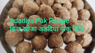 Adadiya Pak Recipe Kinjal Mehtas Kitchen। बिना खोआ अडदिया पाक बनाने की विधि। Winter Special Adadiya [upl. by Macario]