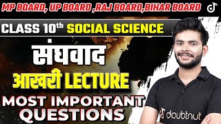 संघवाद  MOST IMPORTANT QUESTIONS  Federalism Class 10  Sanghvaad  Social Science [upl. by Vassaux468]