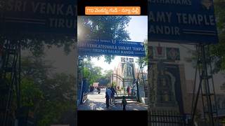 TTD Venkateswara swamy temple  New Delhi 🙏 viralreels youtubeshorts anianilkak Anianilkak [upl. by Roer]