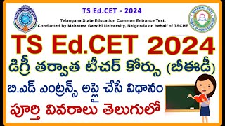 How to apply TS Edcet 2024  Bed entrance online application process 2024 [upl. by Hildagarde]