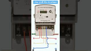 Wiring connection of three phase energy meter। [upl. by Diaz3]