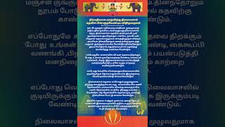 நிம்மதியான வாழ்விற்கு நிலைவாசல் கதவில் பின்பற்றவேண்டிய விதிமுறைகள்ஆன்மீக தகவல் shorts [upl. by Ruperta954]