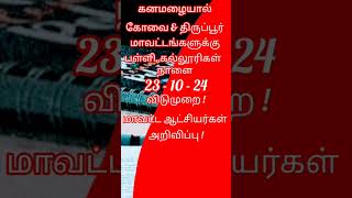 Tn school amp college leave on 23  10 24 [upl. by Atinrahs]