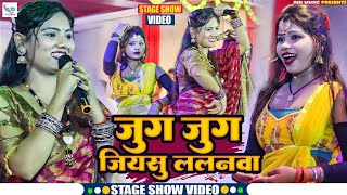 Usha Yadav ने सोहर गीत गा के पूरा पब्लिक का दिल जीत ली  जुग जुग जियसु ललनवा  Sohar Geet Stage Show [upl. by Bogoch]