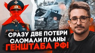 ⚡️2 ГОДИНИ ТОМУ Ліквідовано ОДРАЗУ ДВОХ важливих офіцерів рф Один із них керував обстрілами НАКІ [upl. by Jaclin]