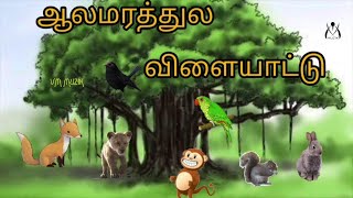 Aalamarathula Vilayattu  Tamil Kids Song  VM Muzik  Tamil Rhymes  தமிழ் பாப்பா பாடல்கள் [upl. by Kire]