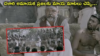 దళారి అమాయక ప్రజలకు మాయ మాటలు చెప్పి  Paradesi Movie Scenes  Atharva Murali Vedhika [upl. by Adore]