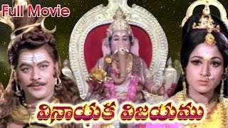 Shri Vinayaka Vijayam Full Length Telugu Movie  Krishnam Raju Vanisree Prabha [upl. by Feledy]