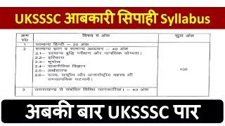 आबकारी सिपाही Syllabus  UKSSSC Syllabus  Abkari Sipahi  Pravartan Sipahi [upl. by Einwat870]