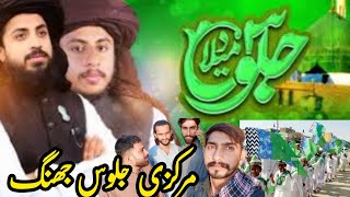 12 RaBiUl AwAl really jhang  Jhang really  2024 [upl. by Lednic]